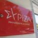 ΣΥΡΙΖΑ