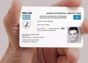 Νέες ταυτότητες: Πότε λήγει η προθεσμία – Πόσο κοστίζει να την εκδώσετε