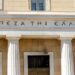 Τράπεζα της Ελλάδος: Στα 7,6 δισ. το έλλειμμα τρεχουσών συναλλαγών το α’ εξάμηνο 2025