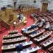 Στη Βουλή το νομοσχέδιο για το νέο πειθαρχικό δίκαιο των υπαλλήλων στο δημόσιο
