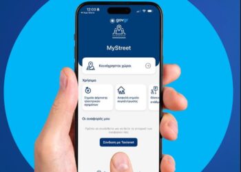 MyStreet app: Πώς «λειτουργεί» – Πού δίνει πρόσβαση στους πολίτες