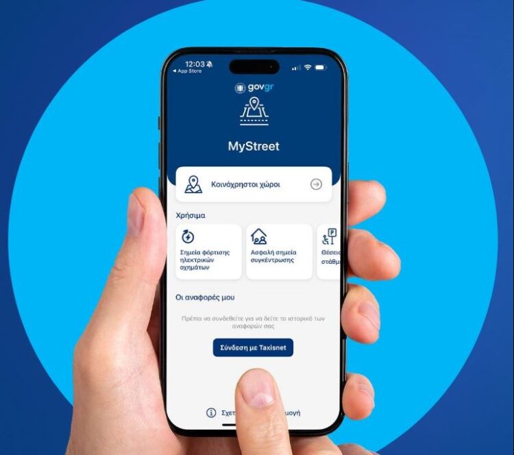 MyStreet app: Πώς «λειτουργεί» – Πού δίνει πρόσβαση στους πολίτες