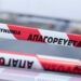 Έλεγχος σε ύποπτο αντικείμενο στο κέντρο της Αθήνας – Είχε κλείσει προσωρινά η Σταδίου