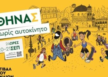 «Αθηνάς χωρίς αυτοκίνητο»: Ποιες οδοί κλείνουν στο κέντρο