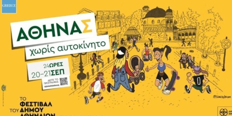 «Αθηνάς χωρίς αυτοκίνητο»: Ποιες οδοί κλείνουν στο κέντρο