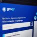 Μέσω του gov.gr μπορούν να συνυπογράφουν έγγραφα νομικά πρόσωπα και πολίτες
