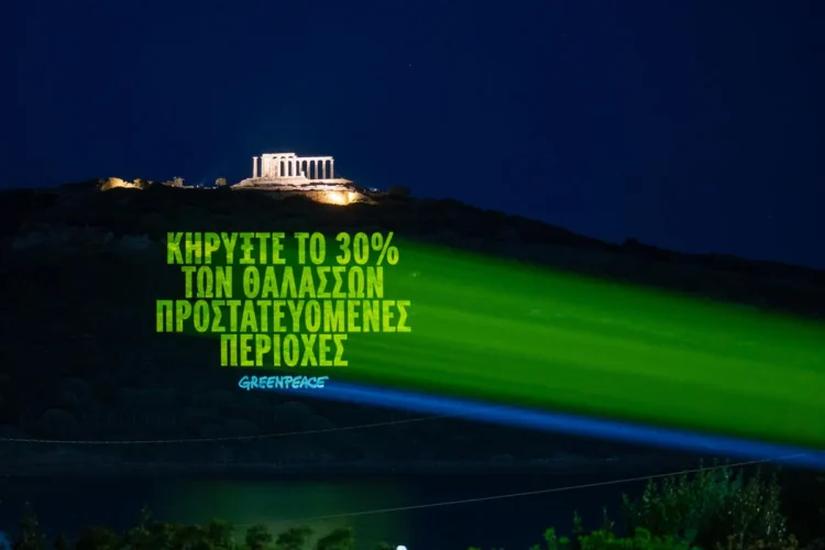 Greenpeace: Επικυρώθηκε η Παγκόσμια Συνθήκη των Ωκεανών