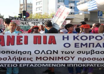 ΠΟΕΔΗΝ: Συγκέντρωση διαμαρτυρίας στην Θεσσαλονίκη λίγο πριν την ΔΕΘ
