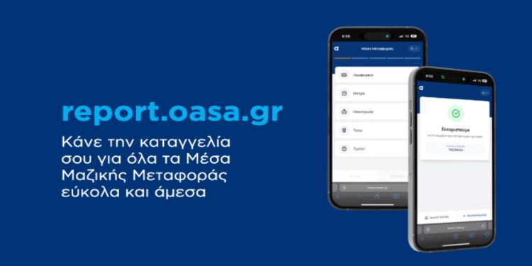 Ξεκίνησε η λειτουργία της πλατφόρμας καταγγελιών στον ΟΑΣΑ