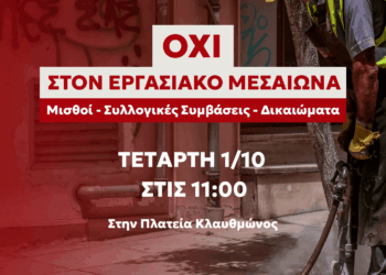 ΣΥΡΙΖΑ: Κάλεσμα μαζικής συμμετοχής στην πανελλαδική απεργία την Τετάρτη