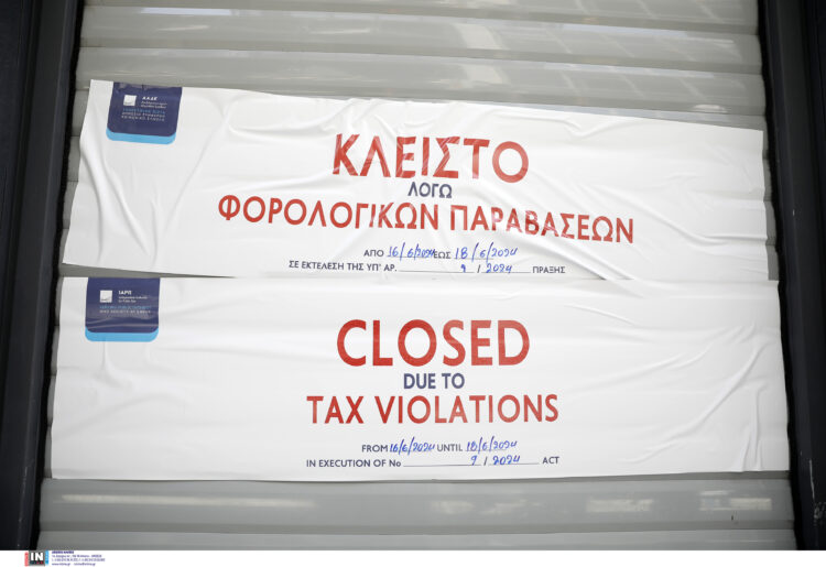 ΑΑΔΕ λουκέτο επιχειρήσεις