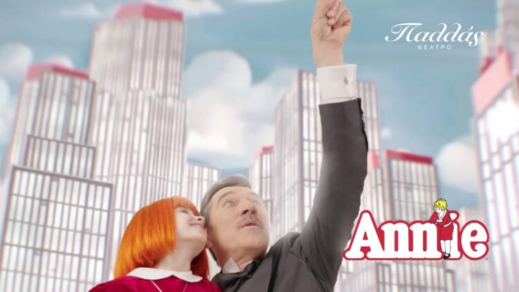 Το μιούζικαλ «Annie» τον Νοέμβριο στο Παλλάς