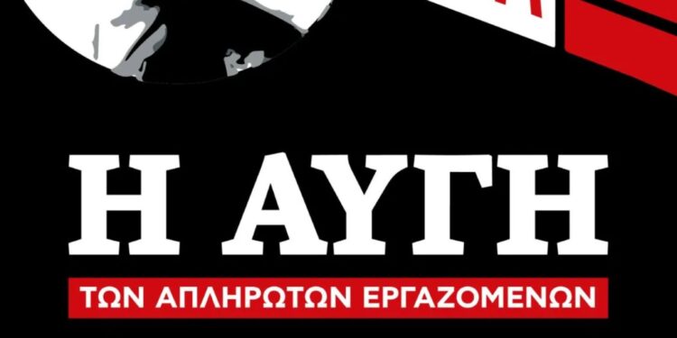 48ωρη Απεργία στην «Αυγή» για την εξόφληση των δεδουλευμένων