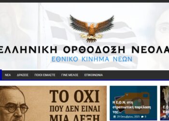 Ακροδεξιά οργάνωση στην παρέλαση της 28ης Οκτωβρίου