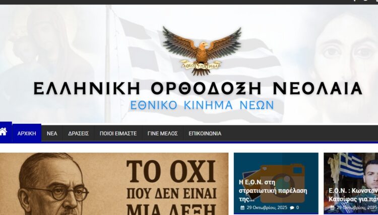 Ακροδεξιά οργάνωση στην παρέλαση της 28ης Οκτωβρίου