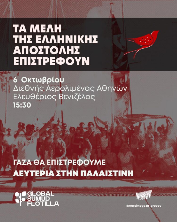 Κάλεσμα για υποδοχή των 27 ακτιβιστών