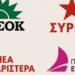 Δια πυρός και σιδήρου η συναίνεση στην Κεντροαριστερά