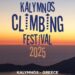 Παγκόσμιο Αναρριχητικό Φεστιβάλ Καλύμνου 2025: Το νησί των βράχων υποδέχεται ξανά την ελίτ της αναρρίχησης