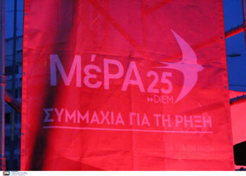 ΜέΡΑ25: Όλες και όλοι στις απεργιακές κινητοποιήσεις