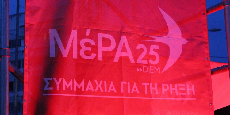 ΜέΡΑ25: Όλες και όλοι στις απεργιακές κινητοποιήσεις