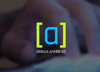 Παρά το επίσημο «άδειασμα» από τη ΝΔ, η Ομάδα Αλήθειας επιμένει ότι οι Αριστεροί… δεν είναι και πολύ Έλληνες