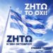 Σκόνταψε στη… σημαία ο Στέλιος Πέτσας!