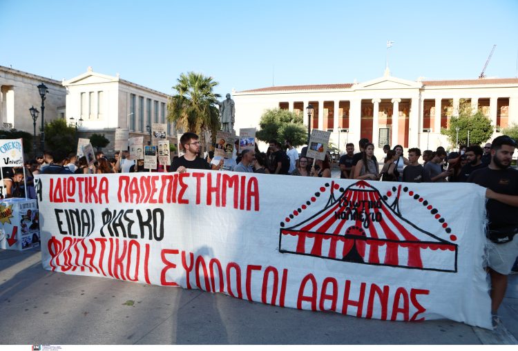 Το φιάσκο των ιδιωτικών «πανεπιστημίων» εκθέτει κυβέρνηση και ΕΘΑΑΕ