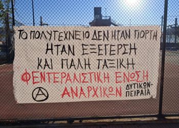 Καρτέρια της ΕΛ.ΑΣ. σε σπίτια αναρχικών ενόψει της πορείας του Πολυτεχνείου