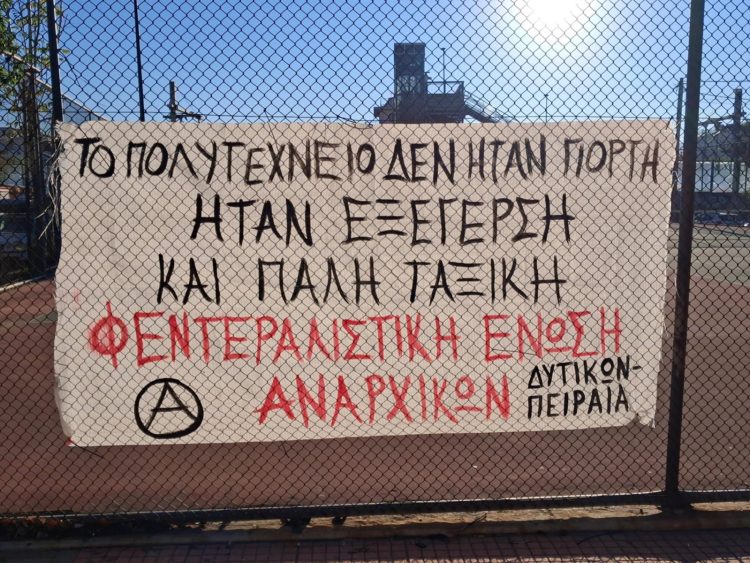 Καρτέρια της ΕΛ.ΑΣ. σε σπίτια αναρχικών ενόψει της πορείας του Πολυτεχνείου