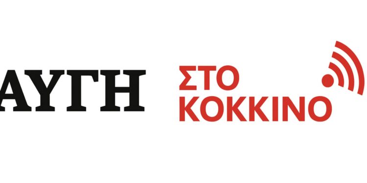 Το σχέδιο του ΣΥΡΙΖΑ για Κόκκινο και ΑΥΓΗ