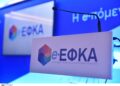 Πως πληρώνουν από Δευτέρα ΔΥΠΑ και ΕΦΚΑ