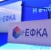 Πως πληρώνουν από Δευτέρα ΔΥΠΑ και ΕΦΚΑ