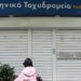 Παραιτήθηκε ο CEO των ΕΛΤΑ μετά το «φιάσκο» – Έρχονται ανακοινώσεις από την κυβέρνηση