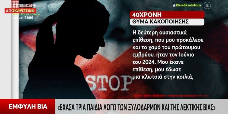 Σοκαριστικές καταγγελίες 40χρονης: «Θέλει να με σκοτώσει και κυκλοφορεί ελεύθερος» (βίντεο)