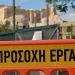 Κίνδυνος απώλειας τεράστιων κονδυλίων του Ταμείου Ανάκαμψης που φαίνεται ότι έχουν εκταμιευθεί – Τι θα γίνει μετά το 2026