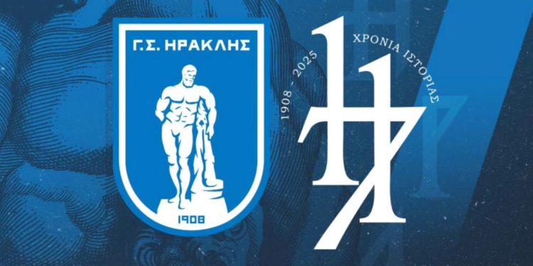 Ο Ηρακλής γιορτάζει και κληρώνει δώρο μια… κηδεία