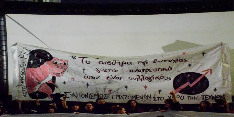 Συνέλευση Αγωνιζόμενων Ηθοποιών: Αντισυνταγματική η εξομοίωση πτυχίων – Οι αγώνες συνεχίζονται