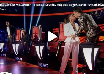 The Voice: Το φιλί Παπαρίζου σε Μαζωνάκη που έγινε viral (βίντεο)