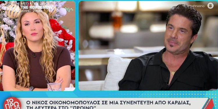 Νίκος Οικονομόπουλος: «Με ενδιαφέρει να κερδίσω την αιώνια ζωή» (βίντεο)