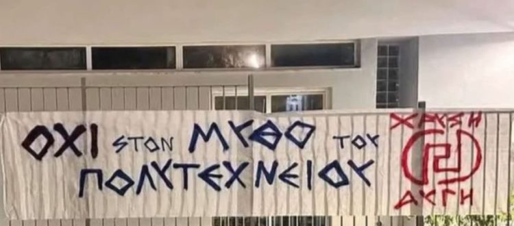 Πετρούπολη: Μαθητές με μπαλτά 29 εκατοστών και πανό της Χρυσής Αυγής
