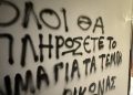 Επίθεση Ρουβίκωνα στο πολιτικό γραφείο του βουλευτή της ΝΔ Στράτου Σιμόπουλου