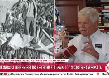 Συγκλονιστικός Αριστοτέλης Σαρρηκώστας: Περιγράφει την εισβολή στο Πολυτεχνείο (βίντεο)