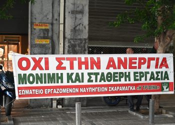 ΣΥΡΙΖΑ: Ερώτηση 13 βουλευτών για την επένδυση στα Ναυπηγεία Σκαραμαγκά