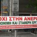 ΣΥΡΙΖΑ: Ερώτηση 13 βουλευτών για την επένδυση στα Ναυπηγεία Σκαραμαγκά