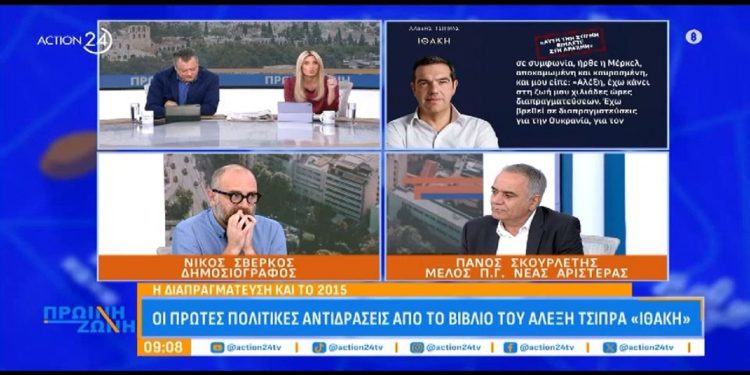 Κριτική Σκουρλέτη για βιβλίο Τσίπρα: Δεν εξηγεί τη συντριβή του ΣΥΡΙΖΑ