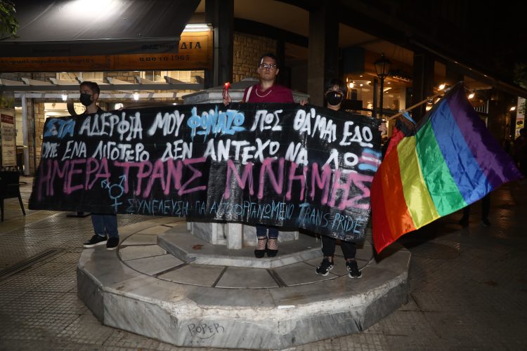 Μια σιωπή που… φωνάζει, ολοκληρώθηκε η πορεία μνήμης για τα τρανς θύματα στην Αθήνα