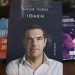 Στα βιβλιοπωλεία η «Ιθάκη» του Αλέξη Τσίπρα – Ποιους πρώην «συντρόφους» του «αδειάζει»