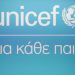 Υπουργείο Υγείας και Unicef φέρνουν πρόγραμμα για τον αυτοτραυματισμό στους νέους