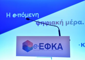 ΕΦΚΑ ΔΥΠΑ: Πληρωμές 26,9 εκατ. ευρώ έως 2 Ιανουαρίου
