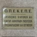 ΟΠΕΚΕΠΕ: Το κύκλωμα των επιδοτήσεων στην Κρήτη – Πώς στήθηκε η απάτη (βίντεο)